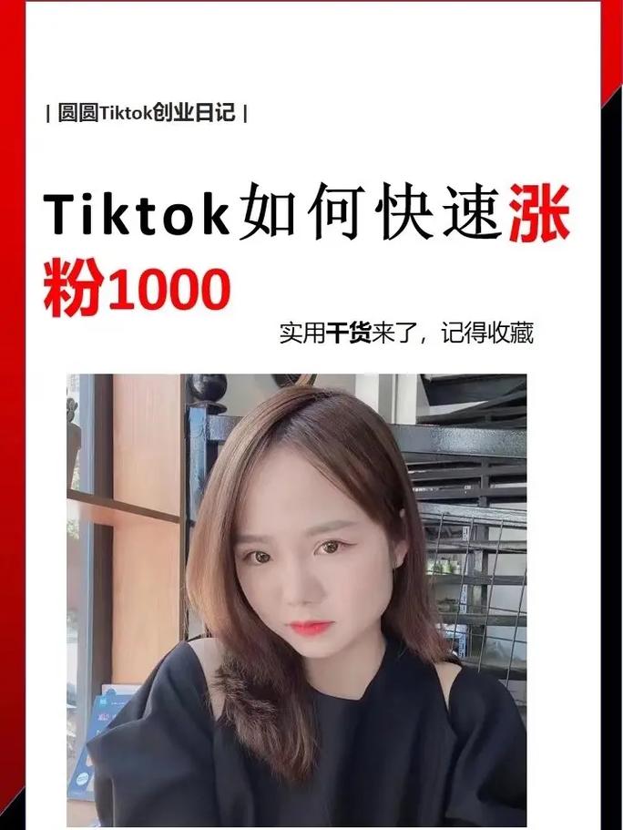 TikTok刷粉多少,标题:揭秘TikTok刷粉:如何快速增加粉丝数量!